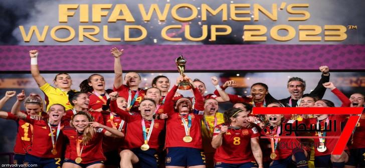 المنتخب الإسباني يتوج بلقب كأس العالم للسيدات 2023 بفوزه على الإنجليزي