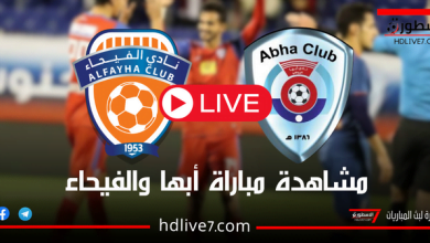 مشاهدة مباراة أبها والفيحاء بث مباشر SSC Sports HD 1 دوري روشن السعودي 2023-2024