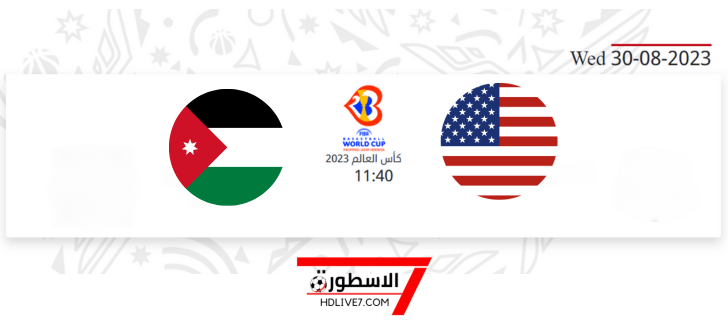 موعد مباراة الأردن والولايات المتحدة كرة السلة كأس العالم 2023 - 2024 والقنوات الناقلة