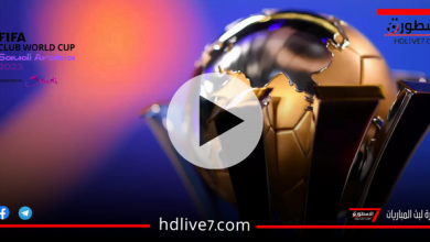 مشاهدة قرعة كأس العالم للأندية 2023 بث مباشر منصة فيفا الرقمية fifa+