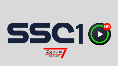 مشاهدة قناة ssc sport 1