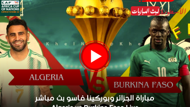 مباراة الجزائر وبوركينا فاسو بث مباشر قناة beIN Sports HD 1 Max كأس أمم أفريقيا