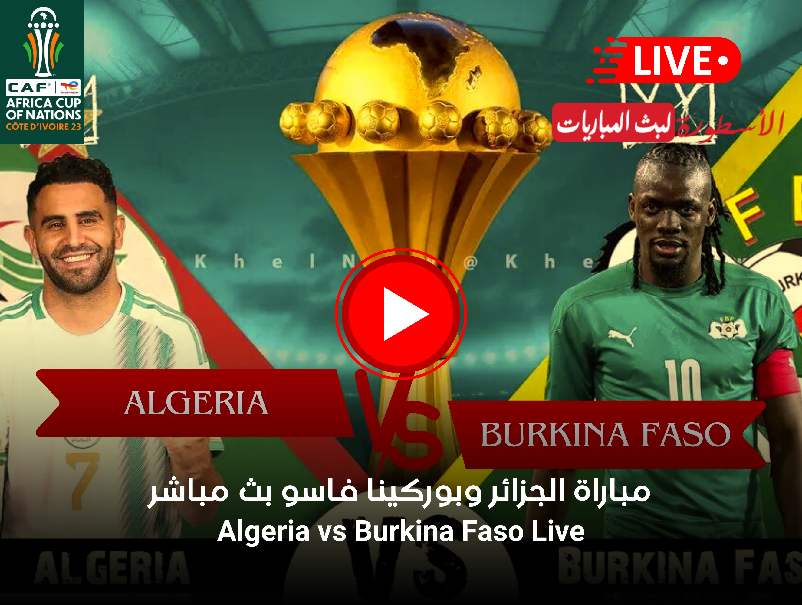 مباراة الجزائر وبوركينا فاسو بث مباشر قناة beIN Sports HD 1 Max كأس أمم أفريقيا