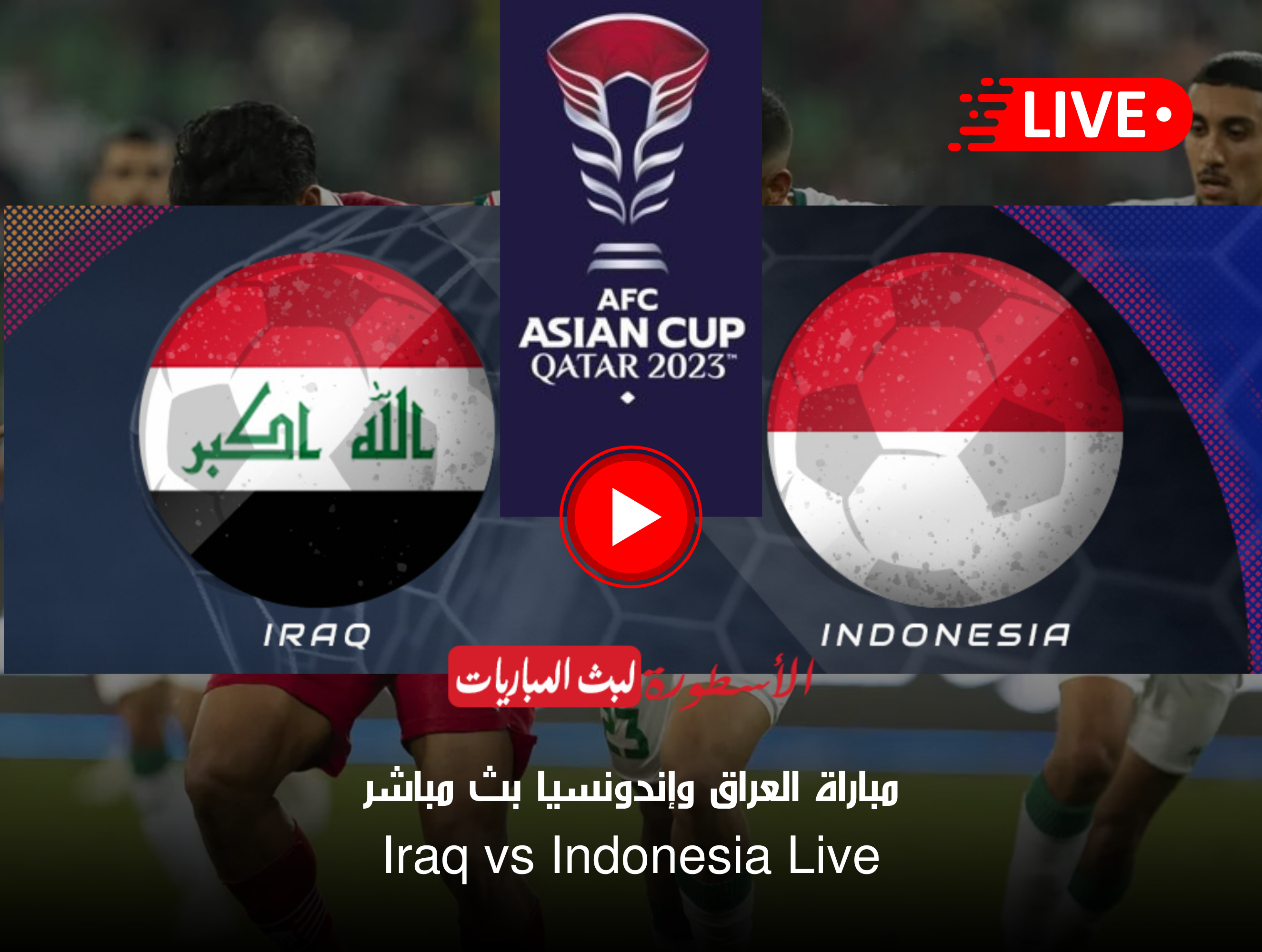 مجريات مباراة العراق وإندونيسيا