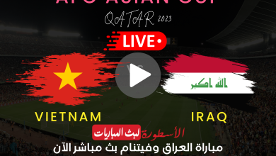 مباراة العراق وفيتنام بث مباشر قناة beIN ASIAN CUP 1 كأس أمم آسيا لايف الآن