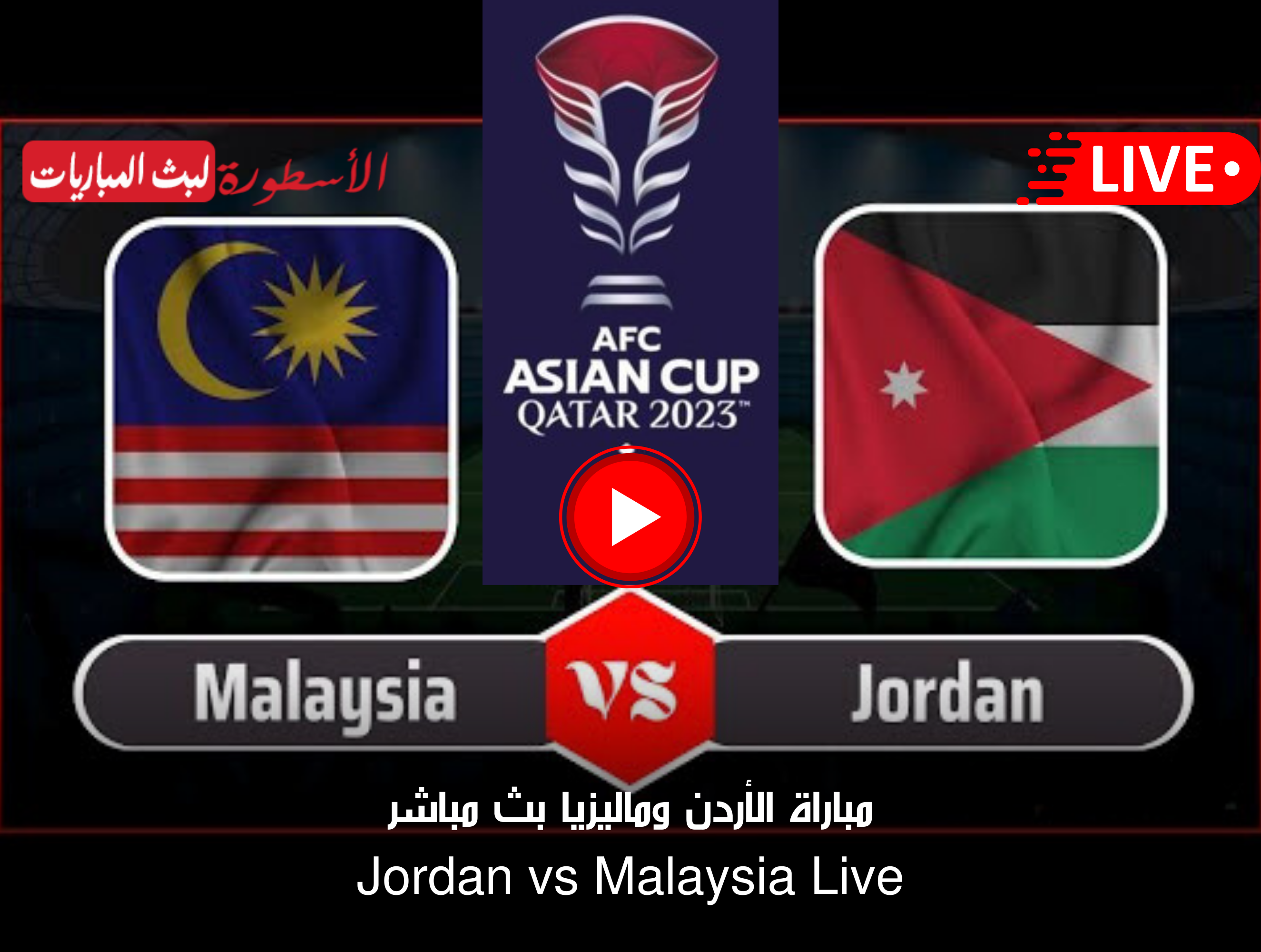 مجريات مباراة الأردن وماليزيا