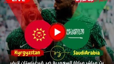 مباراة السعودية وقيرغيزستان بث مباشر قناة SSC EXTRA 1 HD الآن في كأس أمم آسيا 2024