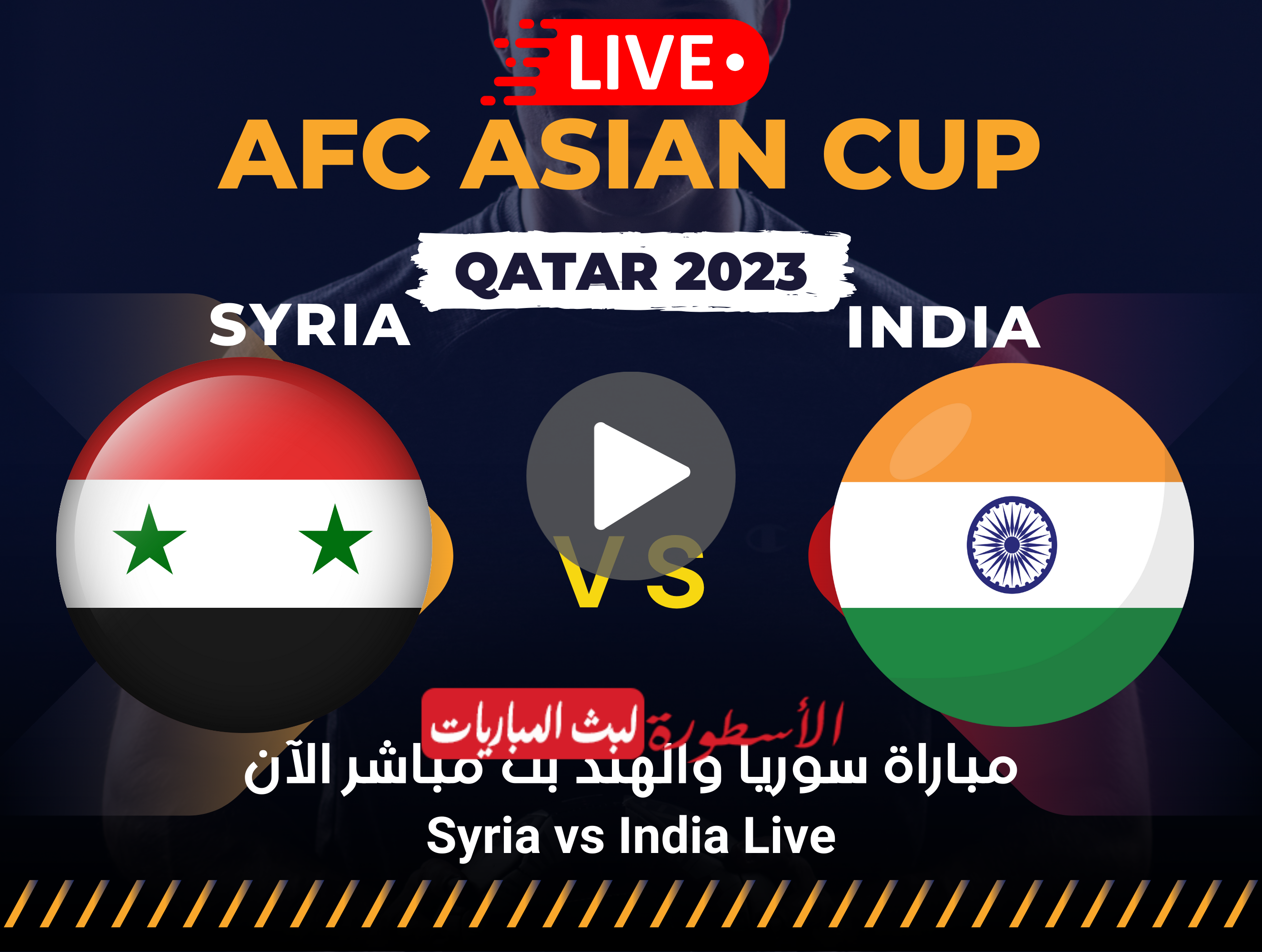 مباراة سوريا والهند بث مباشر