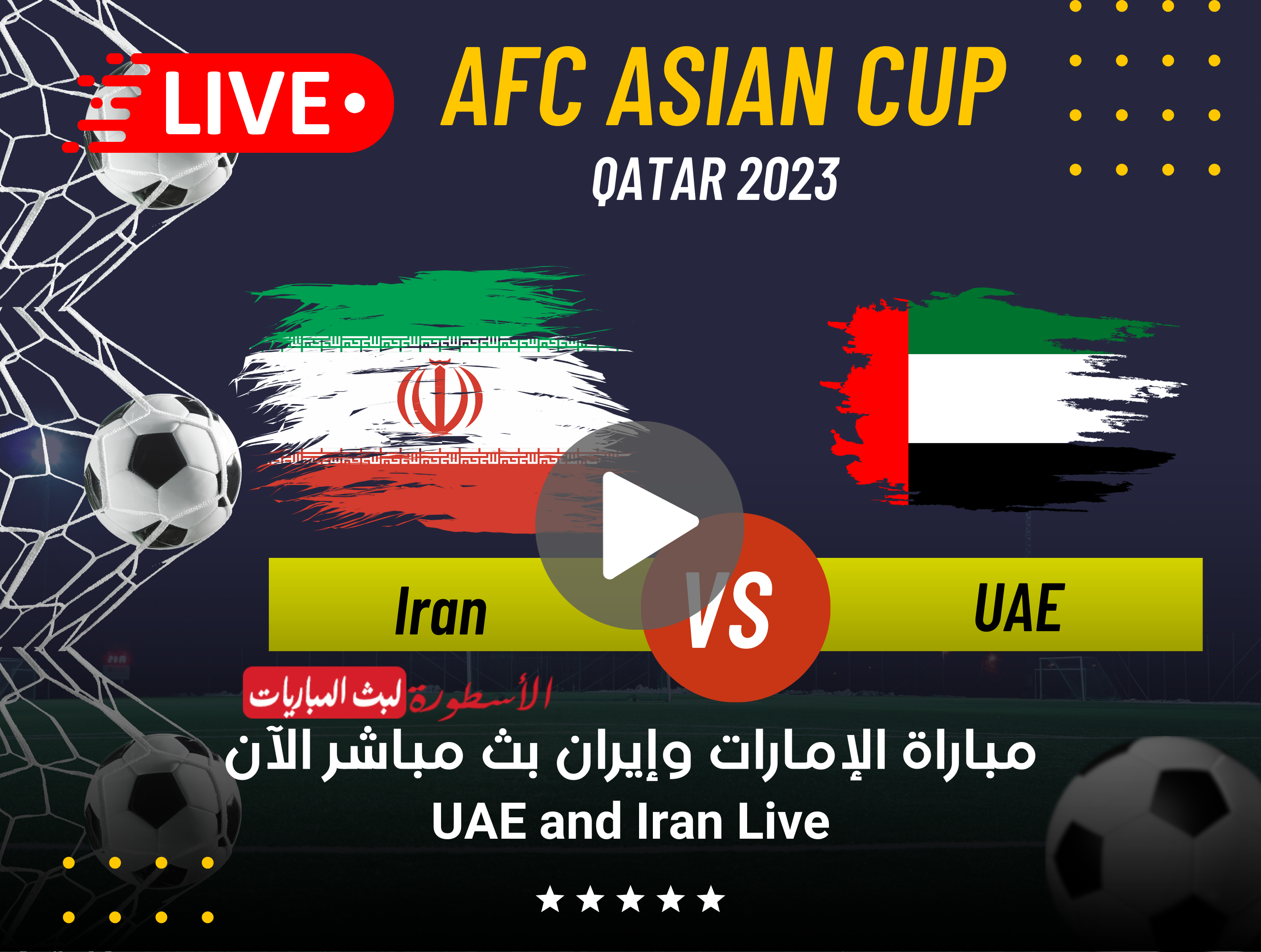 مباراة الإمارات وإيران بث مباشر