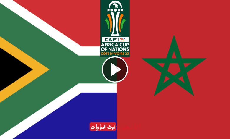 مباراة المغرب وجنوب افريقيا بث مباشر beIN AFCON كأس الأمم الافريقية 2024