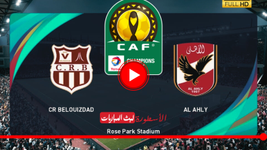 مباراة الأهلي وشباب بلوزداد بث مباشر الآن beIN Sports HD 6 بتعليق محمد بركات