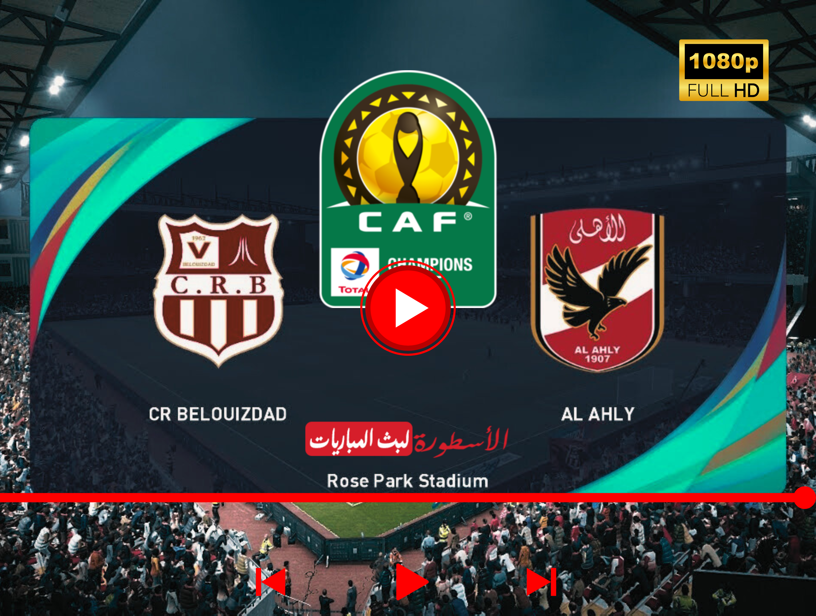 مباراة الأهلي وشباب بلوزداد بث مباشر الآن beIN Sports HD 6 بتعليق محمد بركات