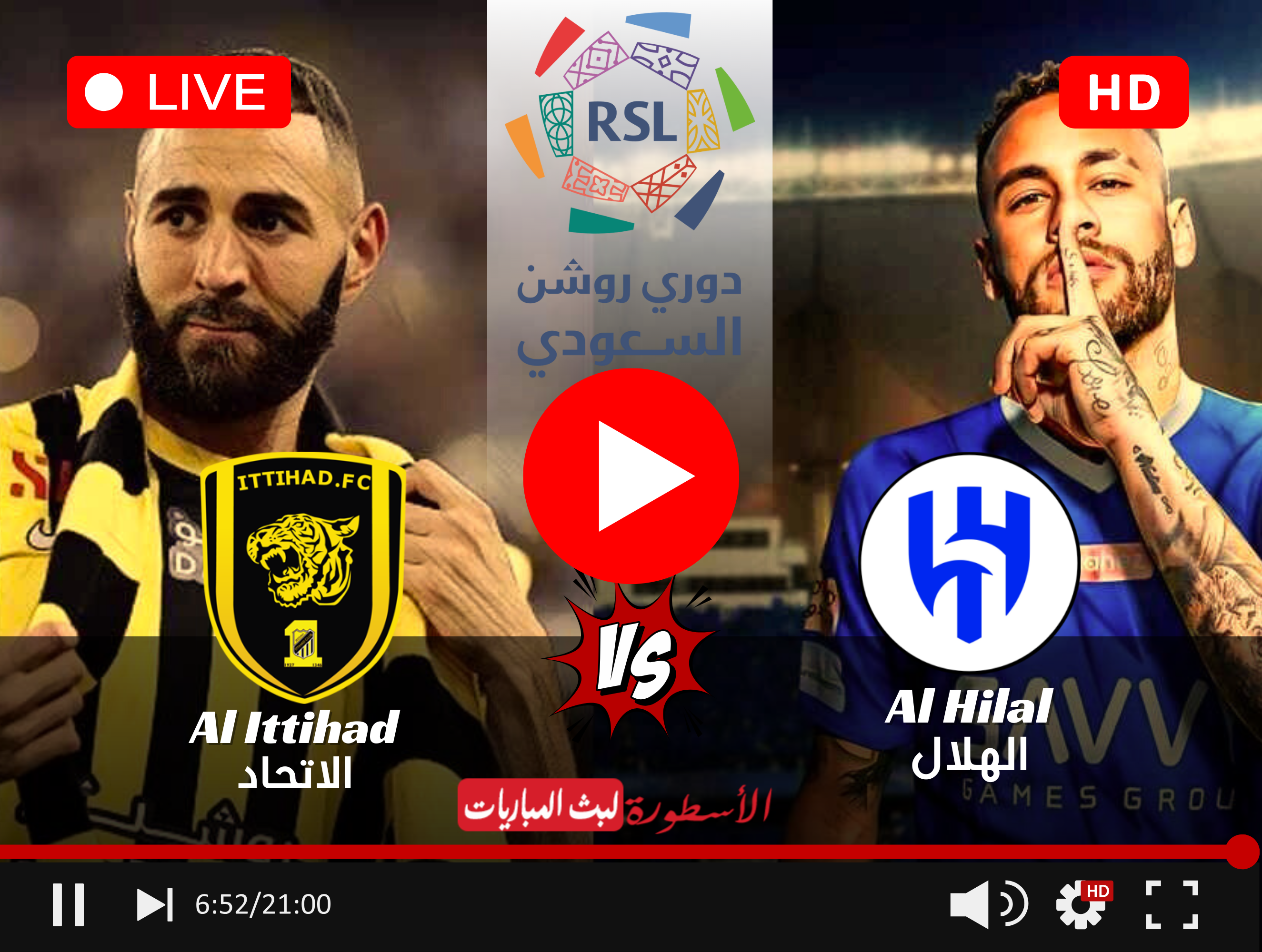 مباراة الهلال والاتحاد بث مباشر SSC1 HD الدوري السعودي للمحترفين