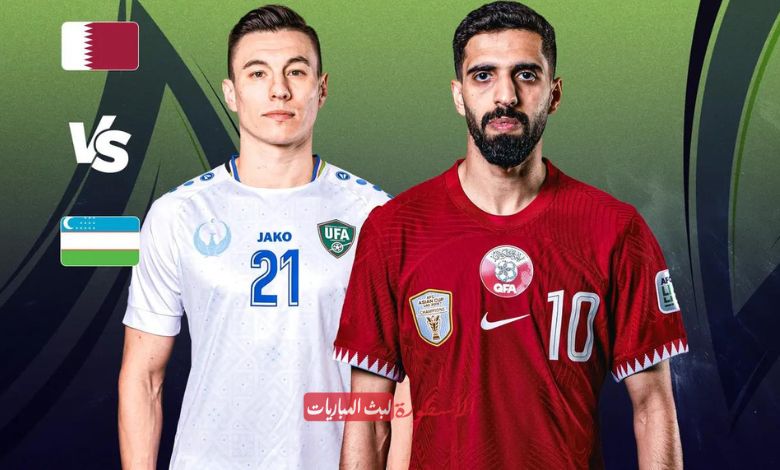 شاهد مباراة قطر وأوزبكستان بث مباشر beIN Asian 1 كأس آسيا 2024